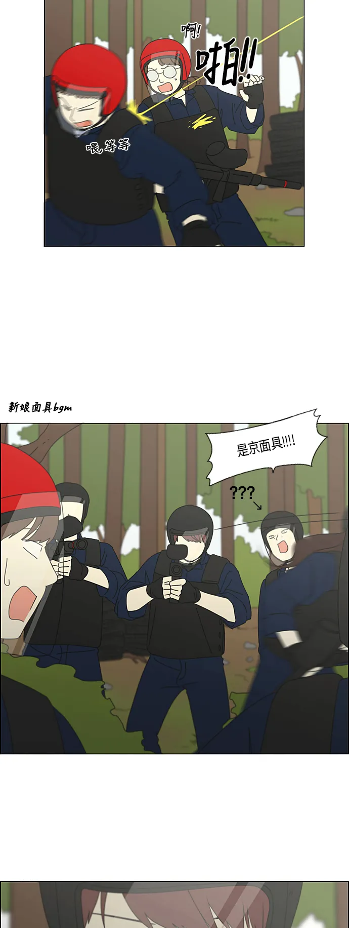 [第270话] 修学旅行（2） 第11页