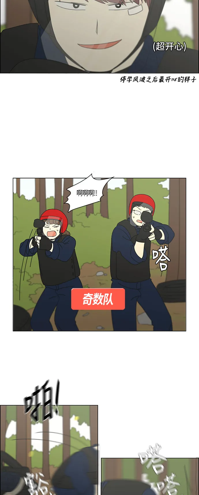 [第270话] 修学旅行（2） 第12页