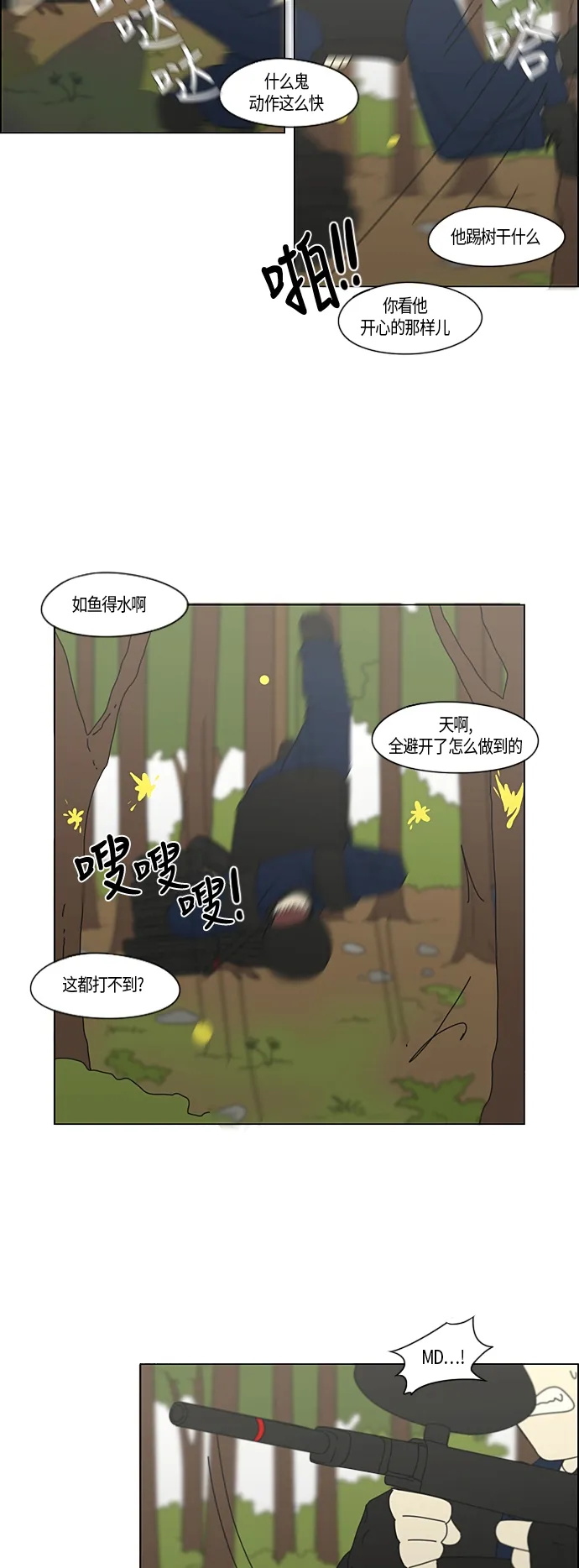 [第270话] 修学旅行（2） 第13页