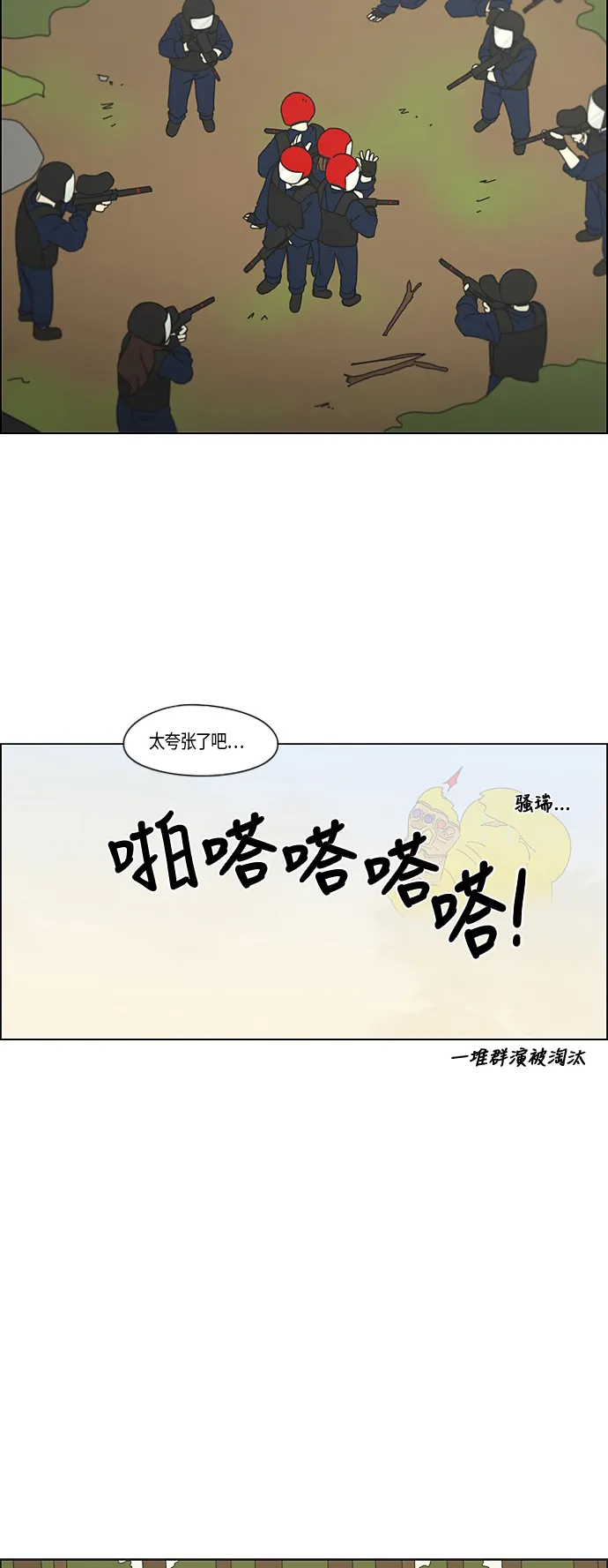 [第270话] 修学旅行（2） 第15页