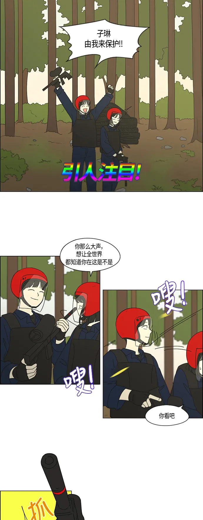 [第270话] 修学旅行（2） 第16页