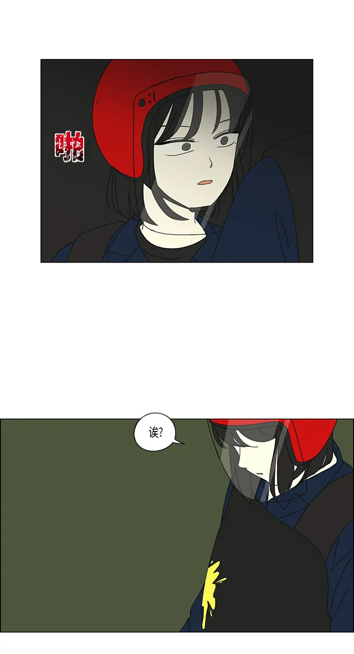 [第270话] 修学旅行（2） 第20页