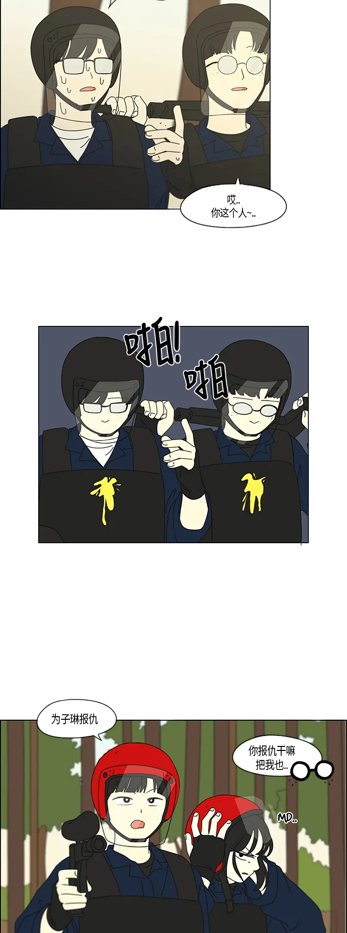 [第270话] 修学旅行（2） 第22页