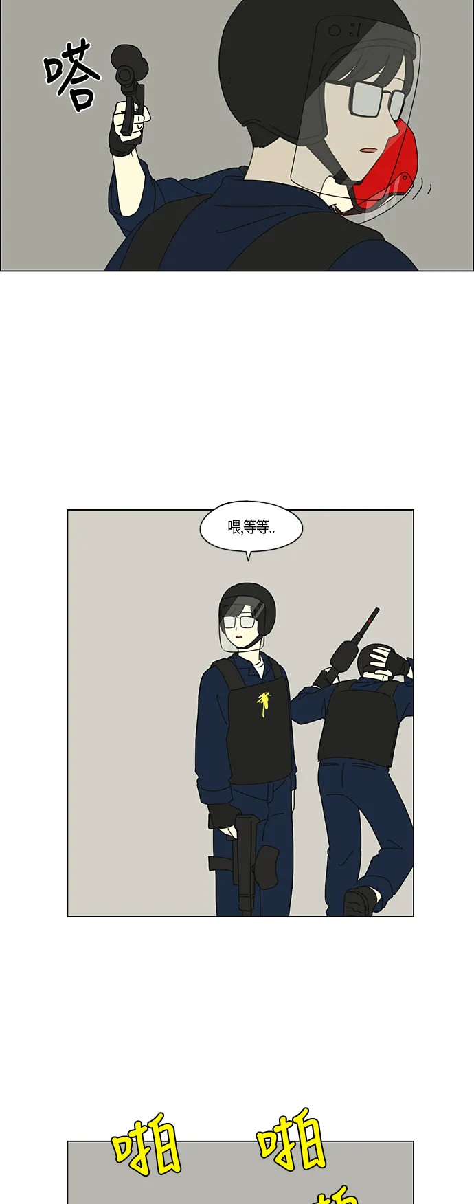 [第270话] 修学旅行（2） 第24页