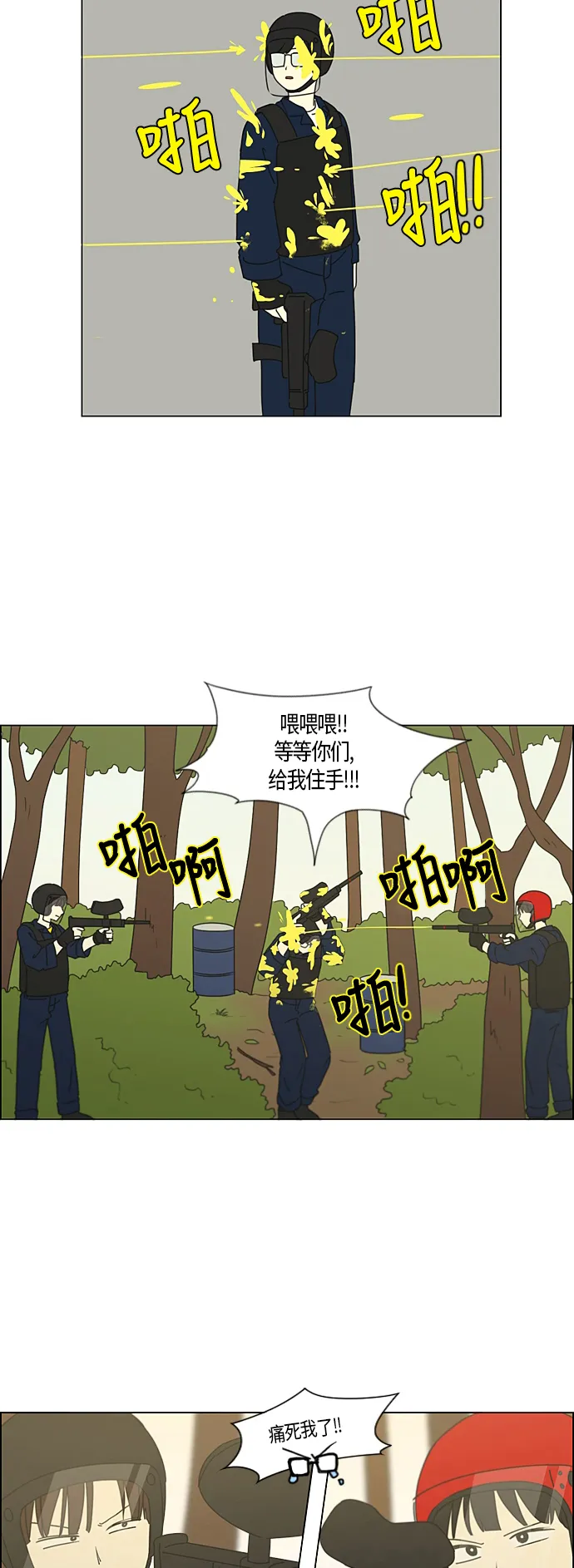 [第270话] 修学旅行（2） 第25页