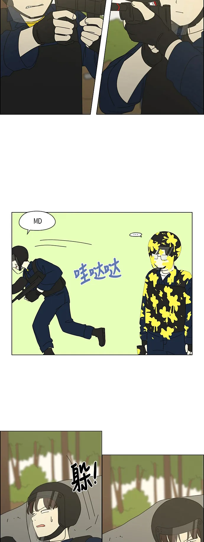 [第270话] 修学旅行（2） 第26页