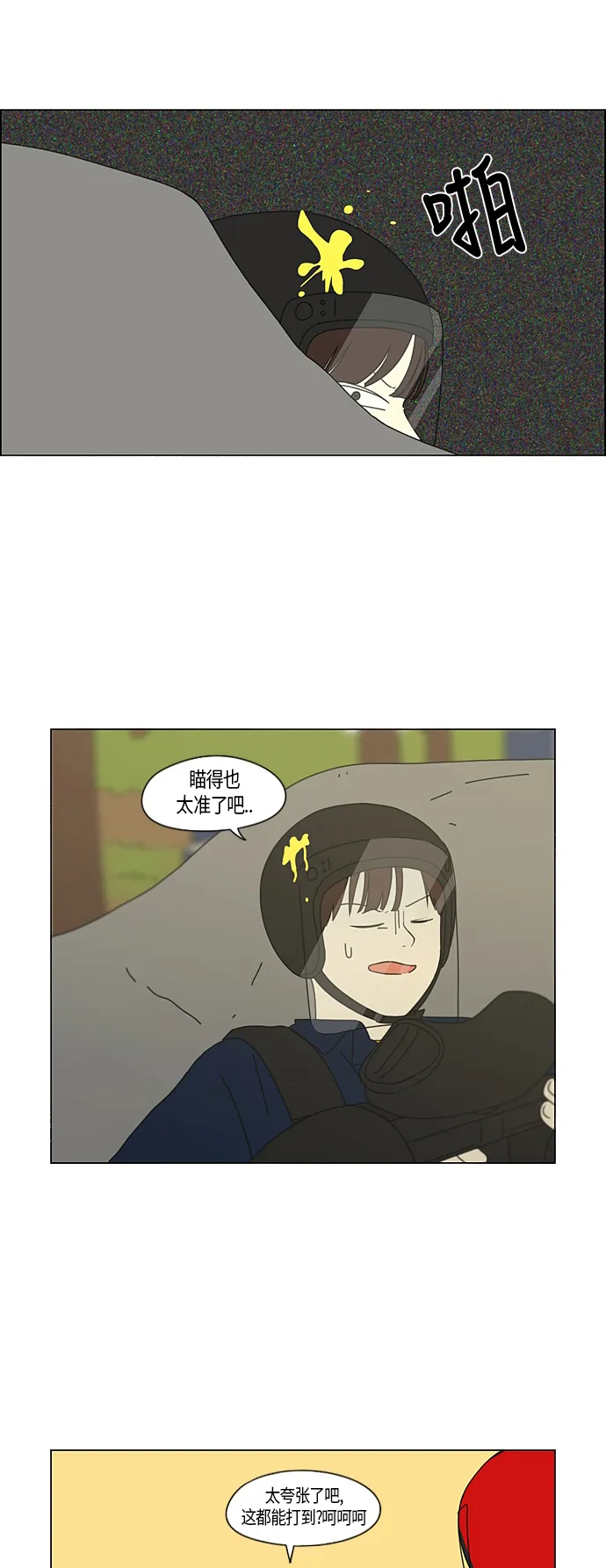 [第270话] 修学旅行（2） 第28页