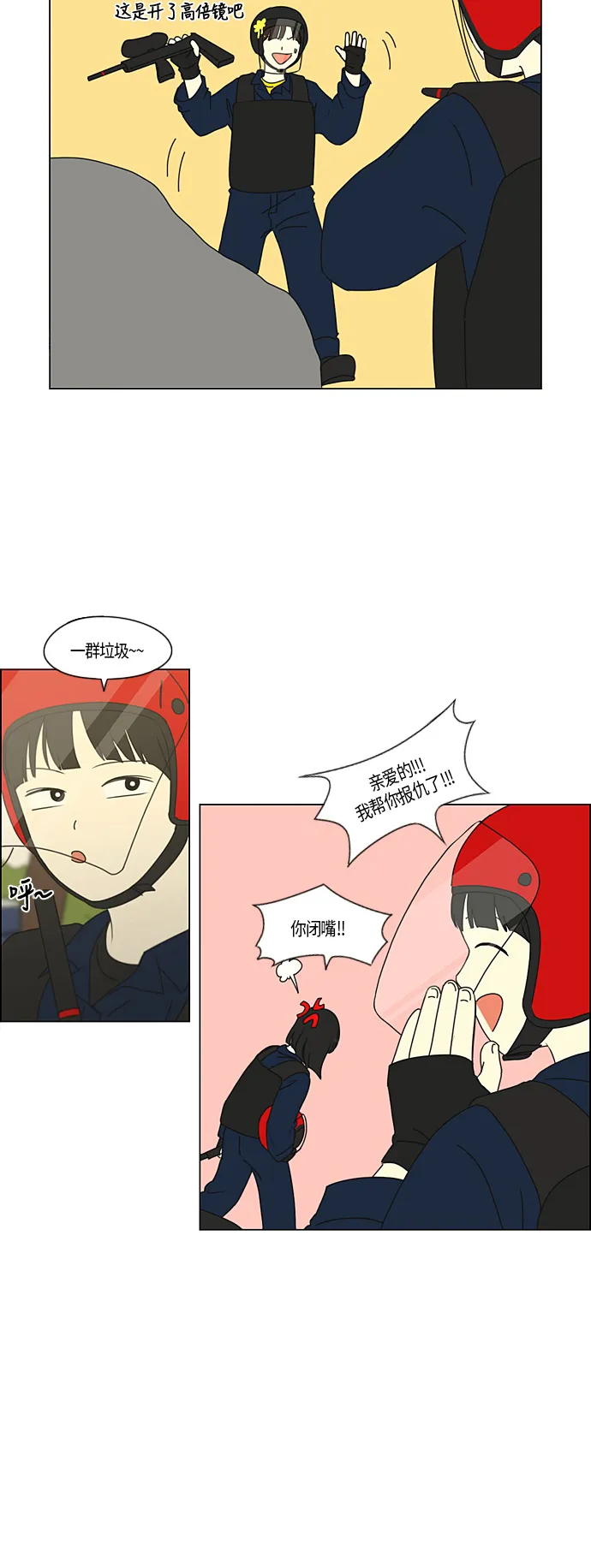 [第270话] 修学旅行（2） 第29页