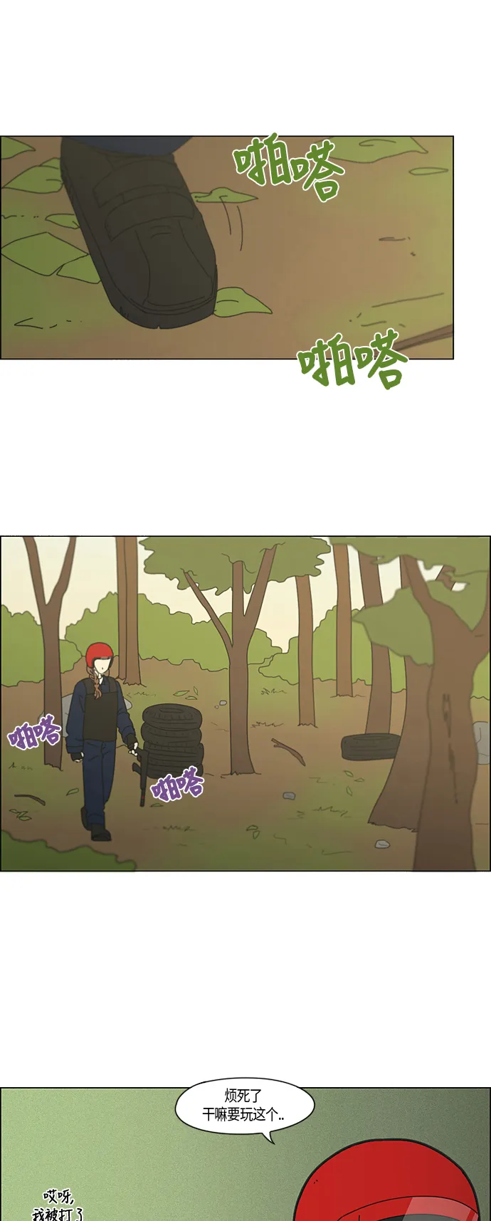 [第270话] 修学旅行（2） 第30页