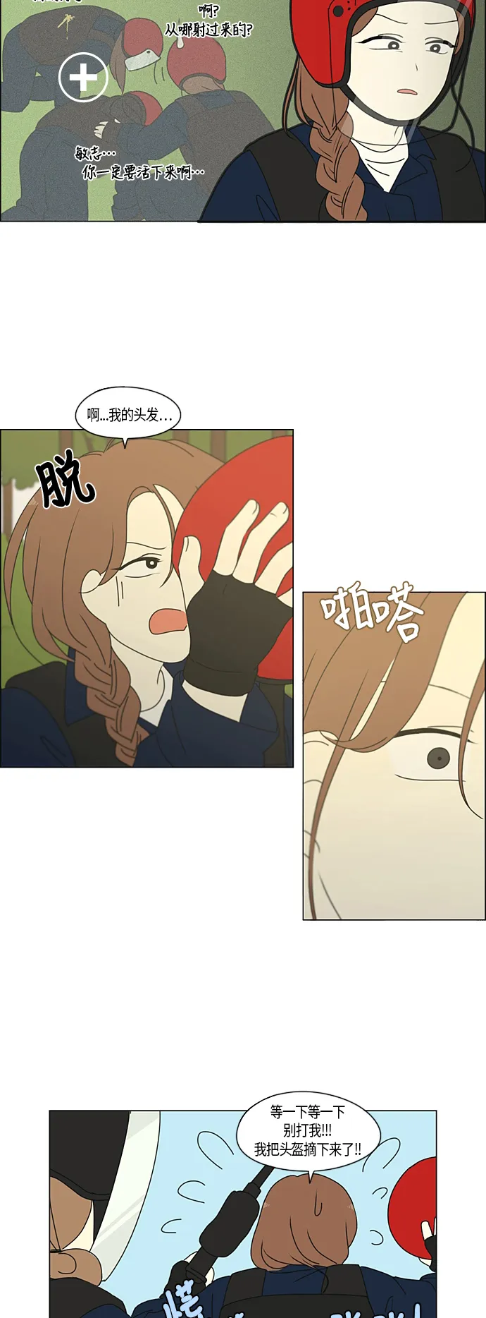 [第270话] 修学旅行（2） 第31页