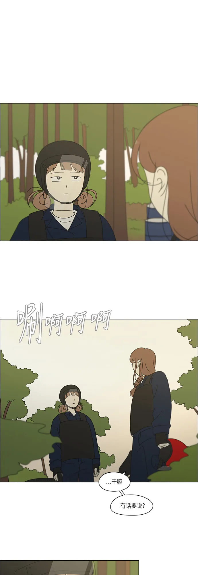 [第271话] 修学旅行（3） 第2页