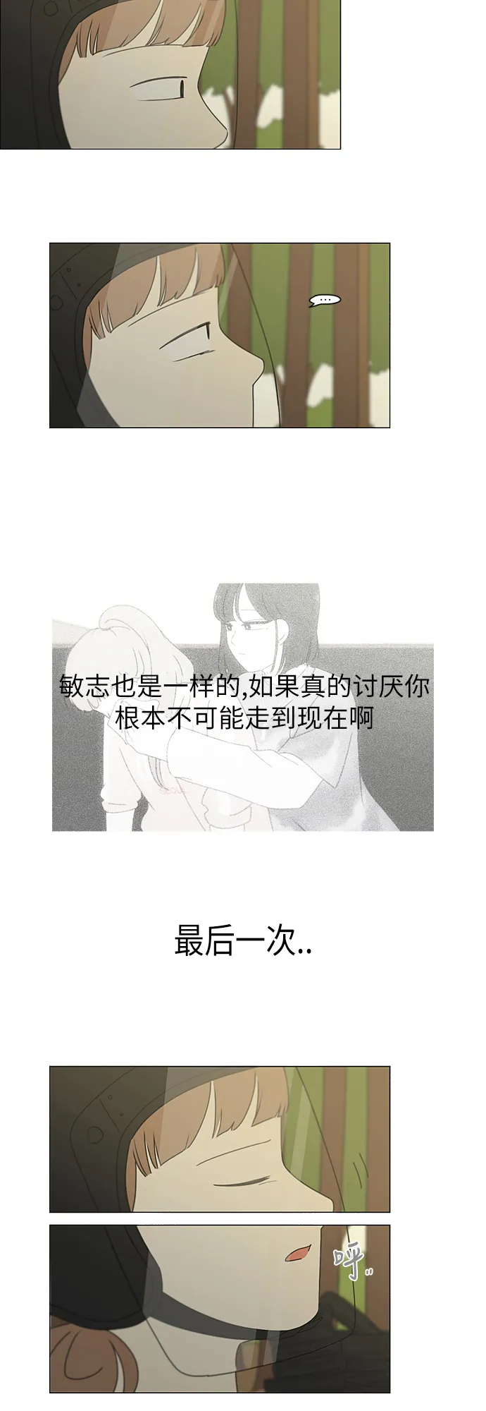[第271话] 修学旅行（3） 第3页