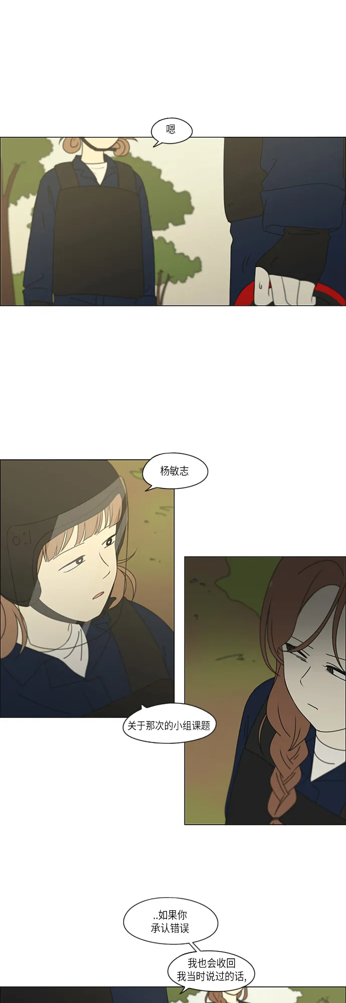 [第271话] 修学旅行（3） 第4页