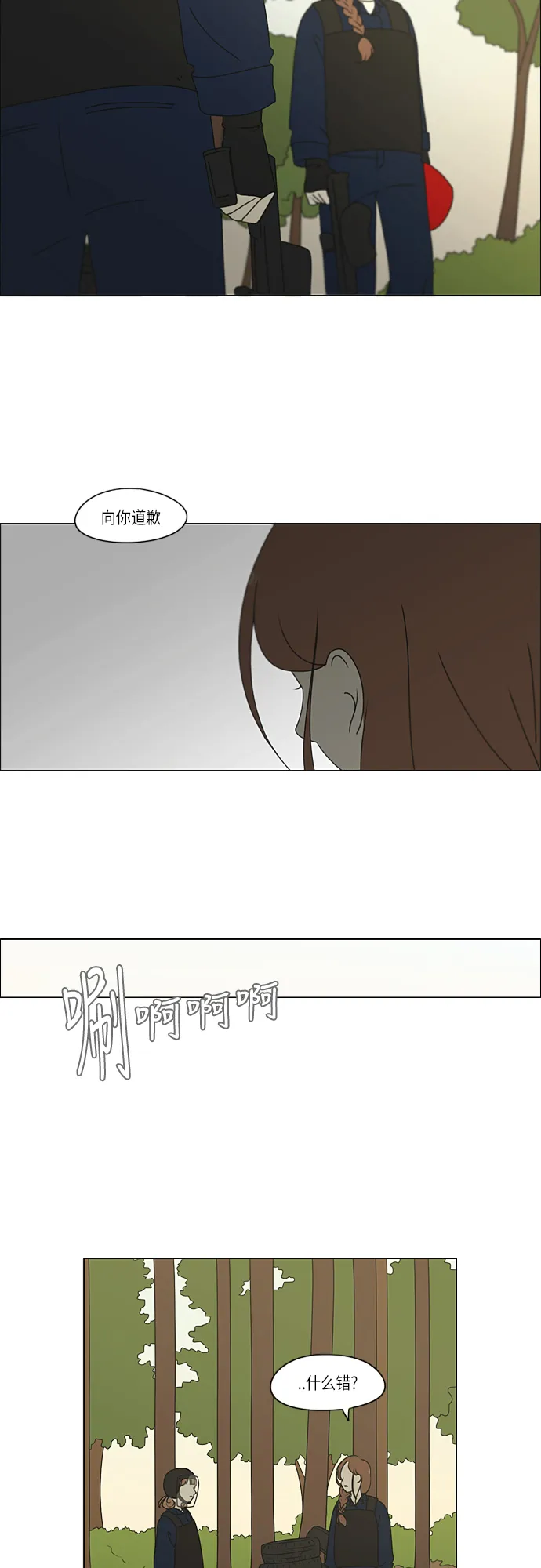 [第271话] 修学旅行（3） 第5页