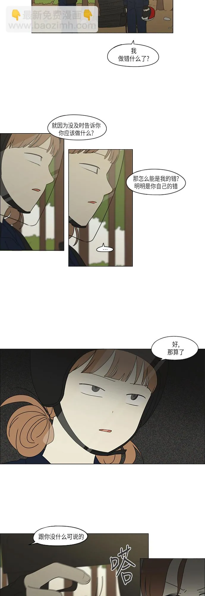 [第271话] 修学旅行（3） 第6页