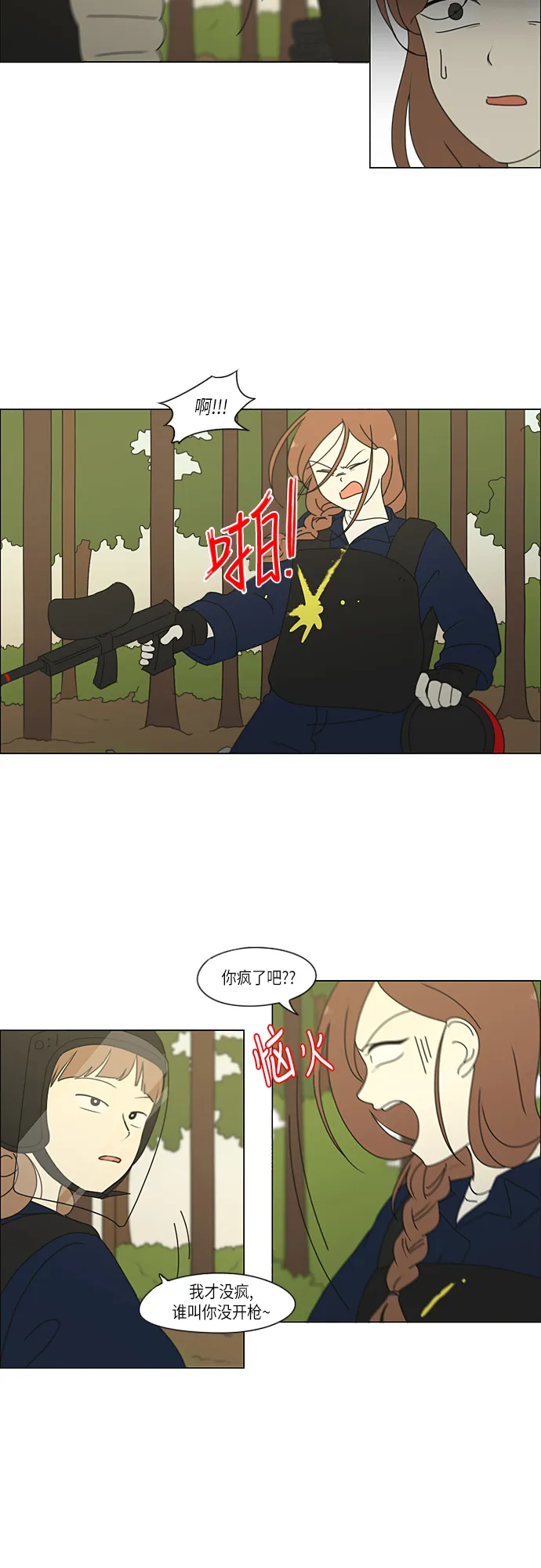 [第271话] 修学旅行（3） 第7页