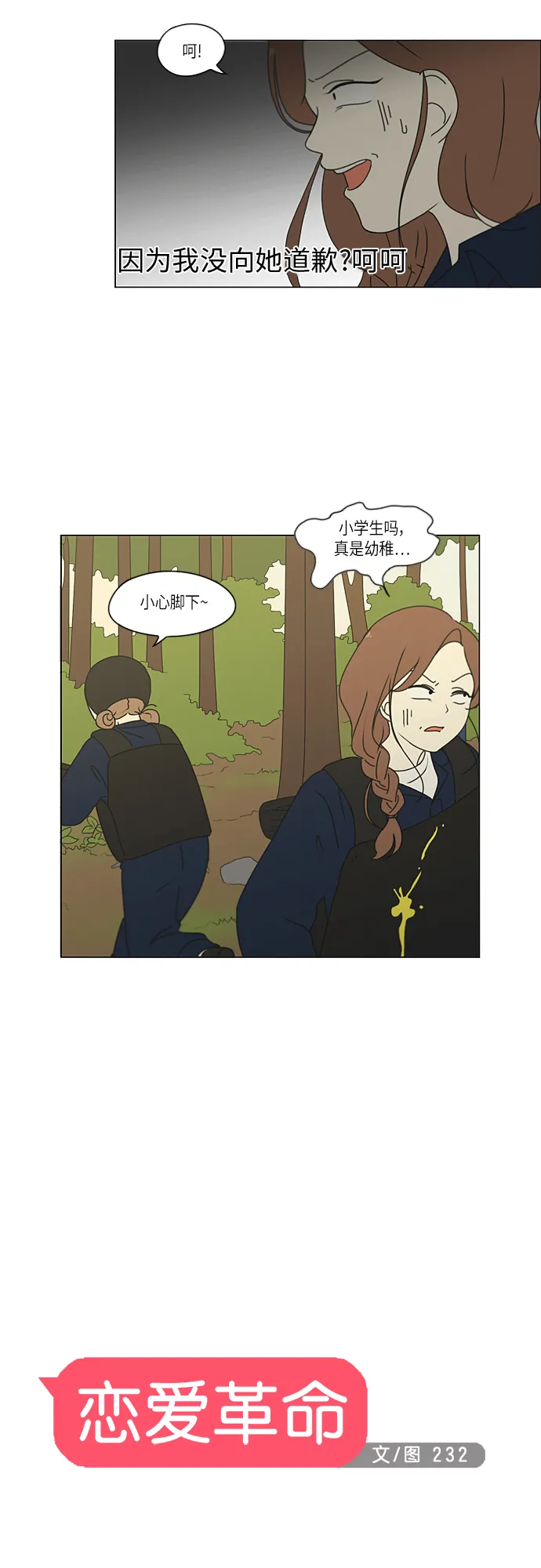 [第271话] 修学旅行（3） 第8页