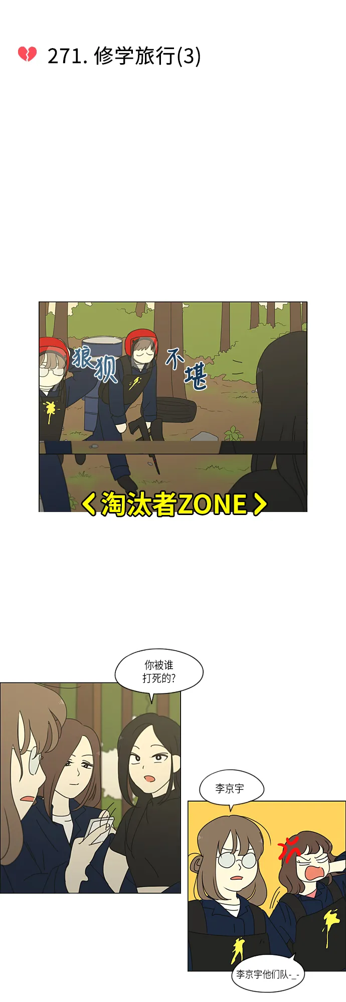 [第271话] 修学旅行（3） 第9页