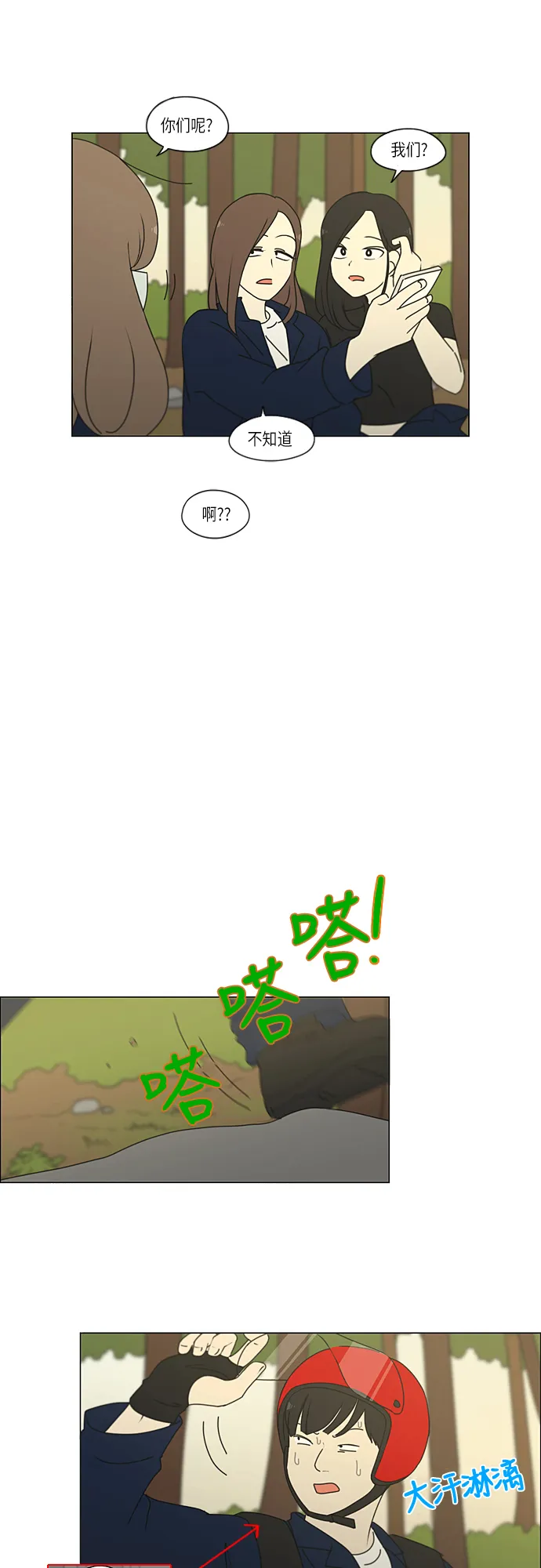 [第271话] 修学旅行（3） 第10页