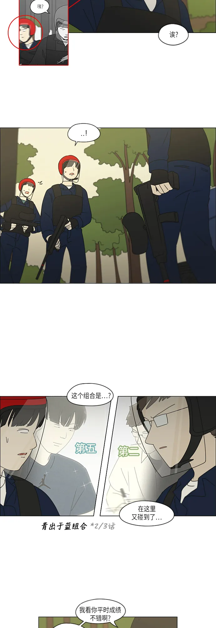 [第271话] 修学旅行（3） 第11页