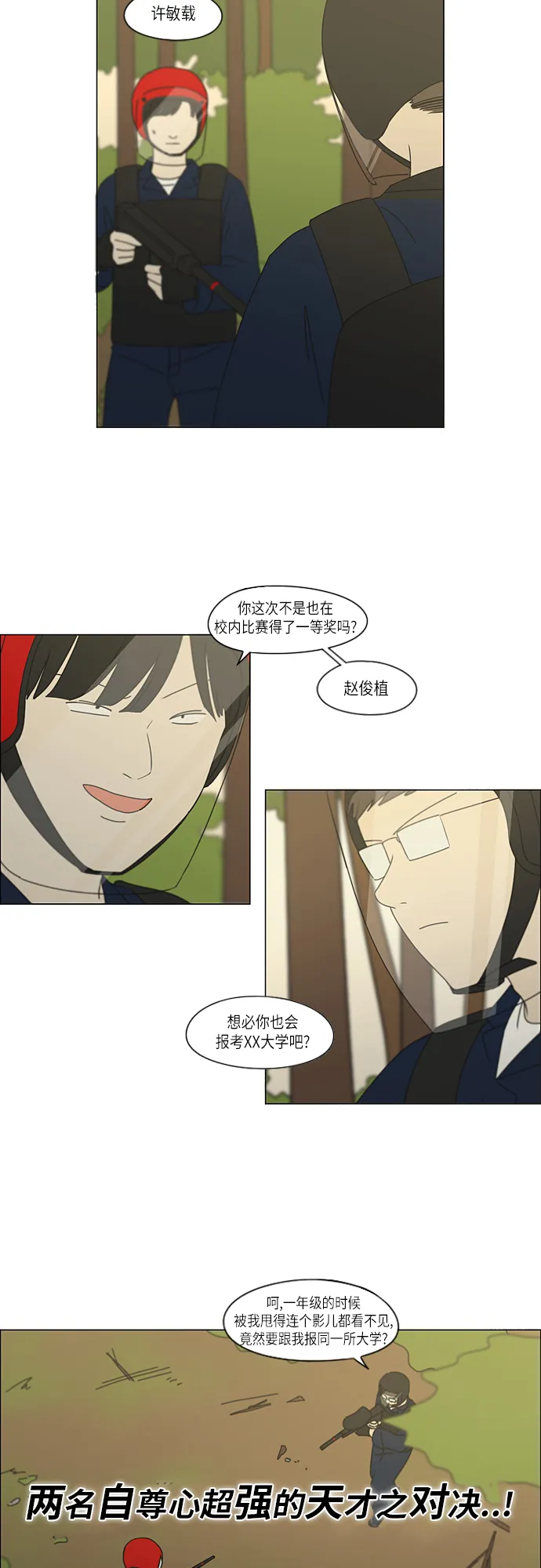 [第271话] 修学旅行（3） 第12页