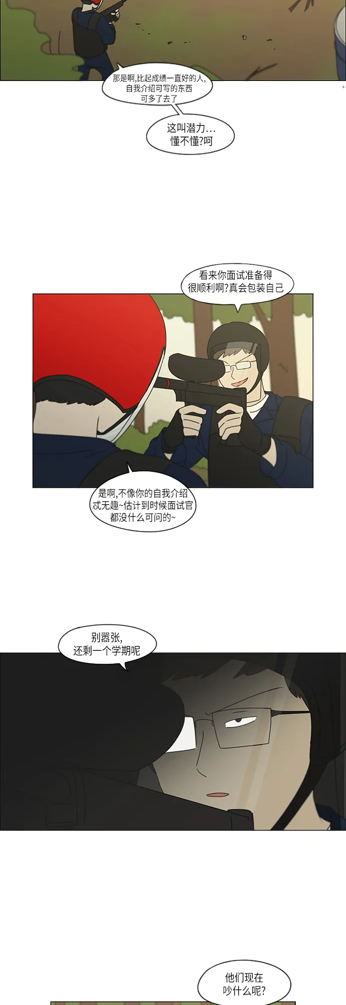 [第271话] 修学旅行（3） 第13页