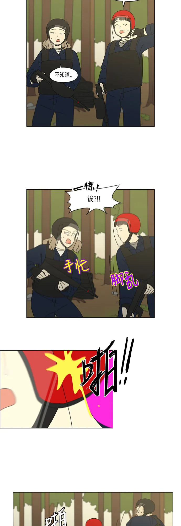 [第271话] 修学旅行（3） 第14页