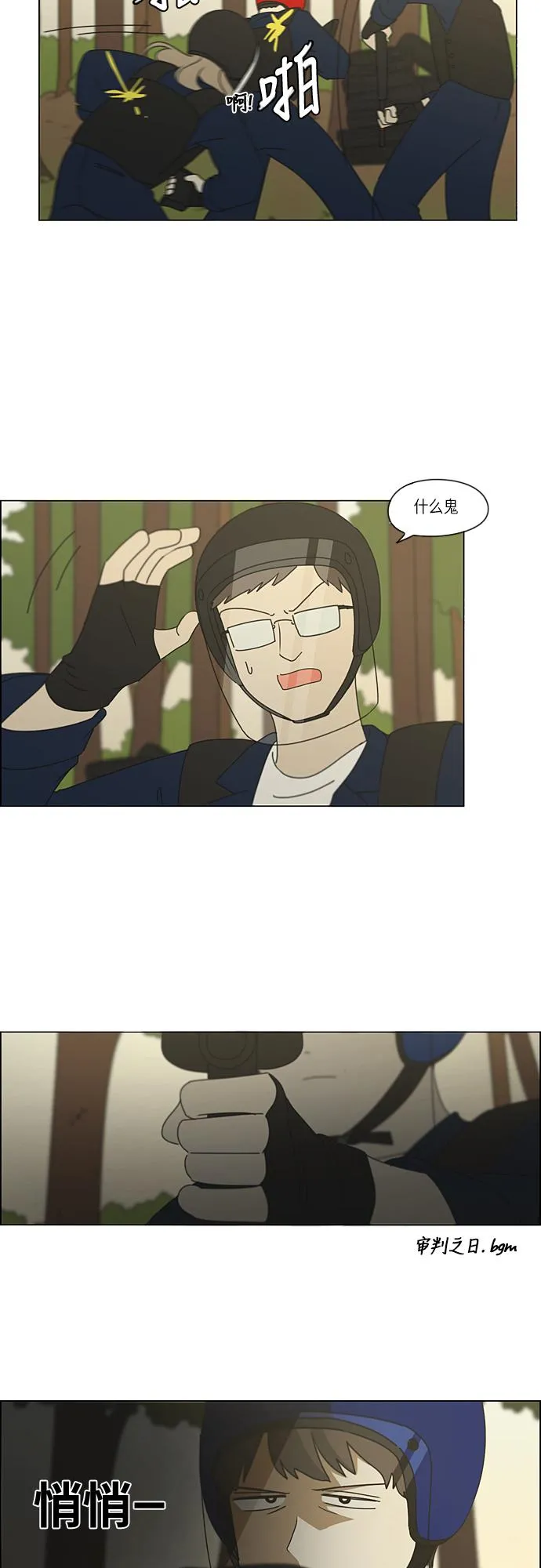 [第271话] 修学旅行（3） 第15页
