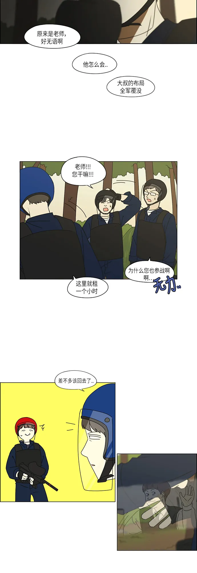 [第271话] 修学旅行（3） 第16页