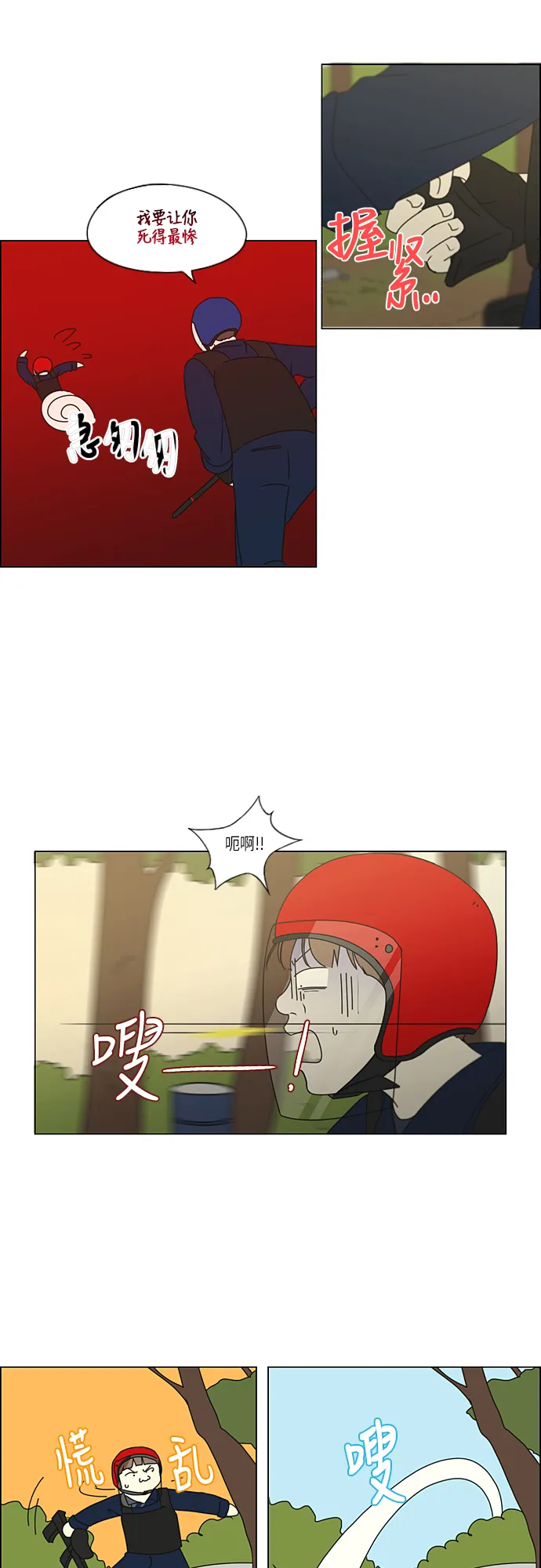 [第271话] 修学旅行（3） 第17页