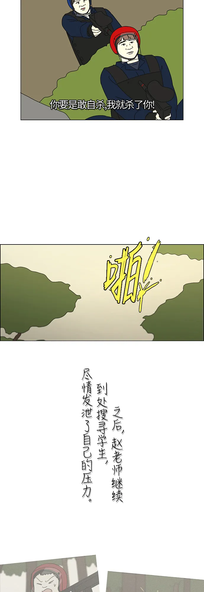 [第271话] 修学旅行（3） 第19页