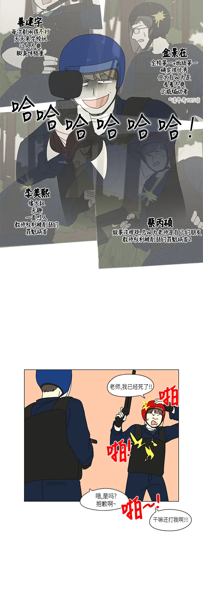 [第271话] 修学旅行（3） 第20页