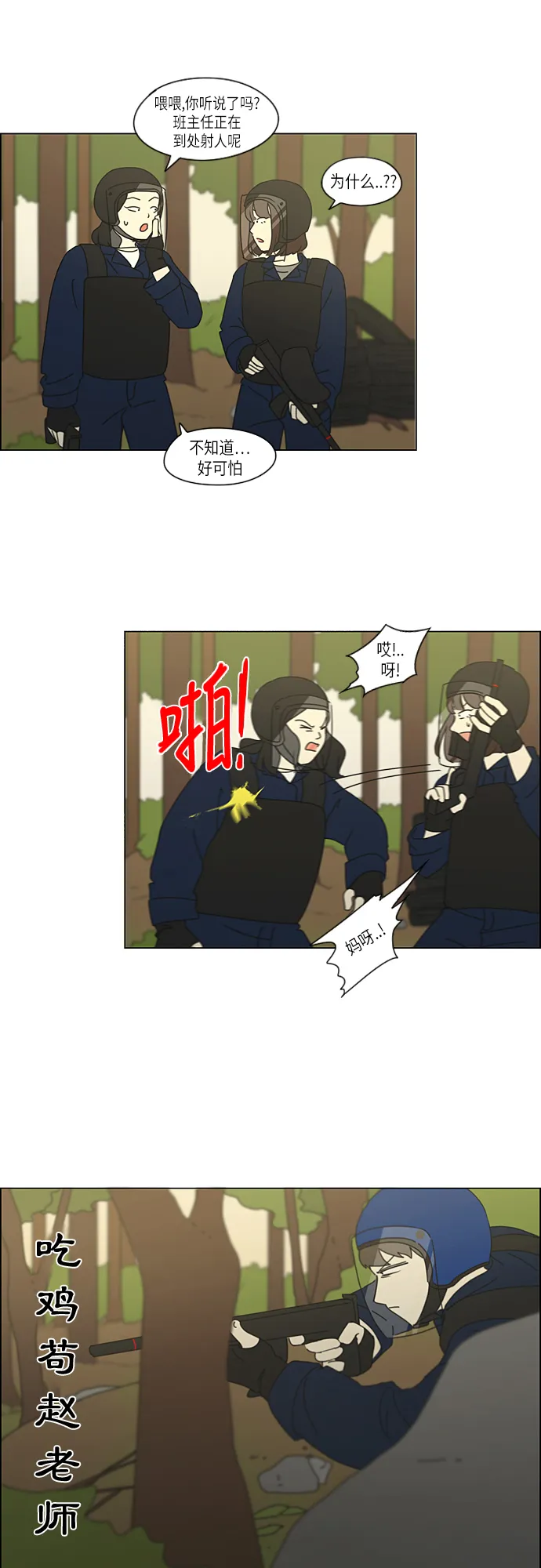 [第271话] 修学旅行（3） 第21页