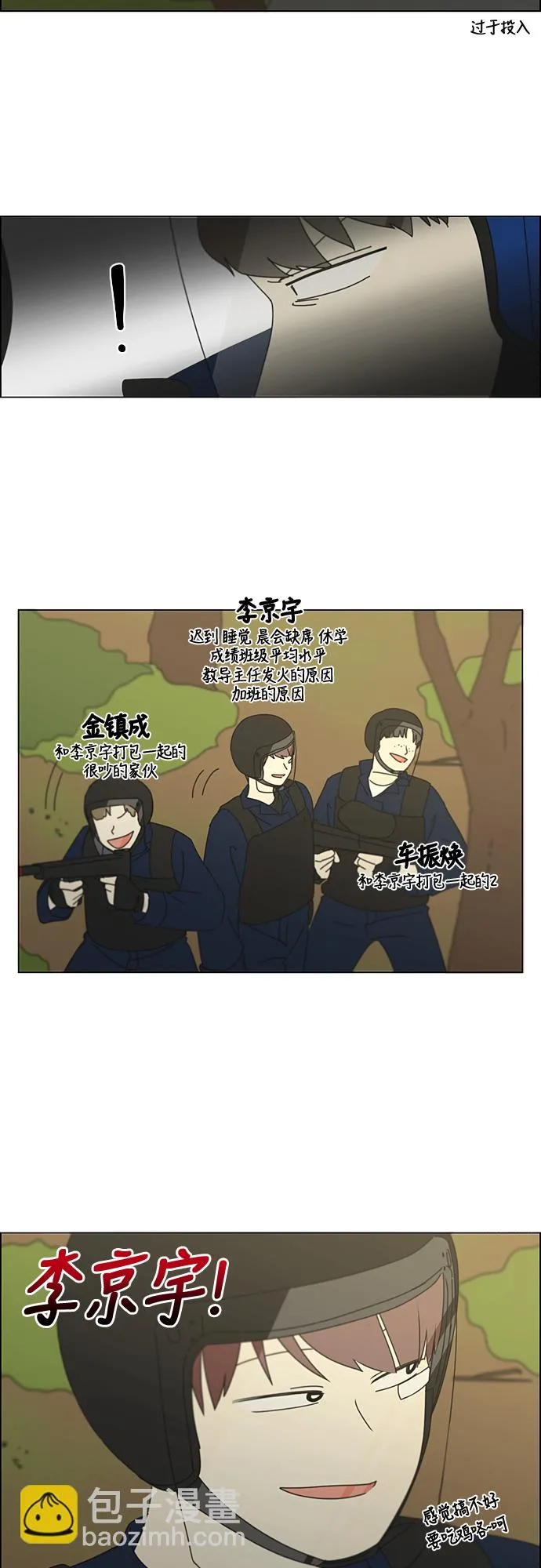 [第271话] 修学旅行（3） 第22页