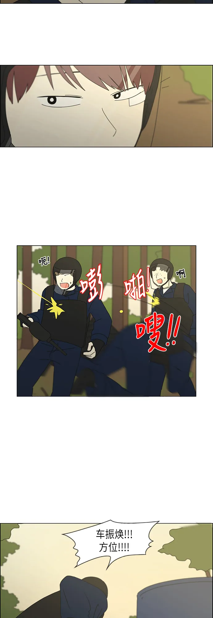 [第271话] 修学旅行（3） 第23页