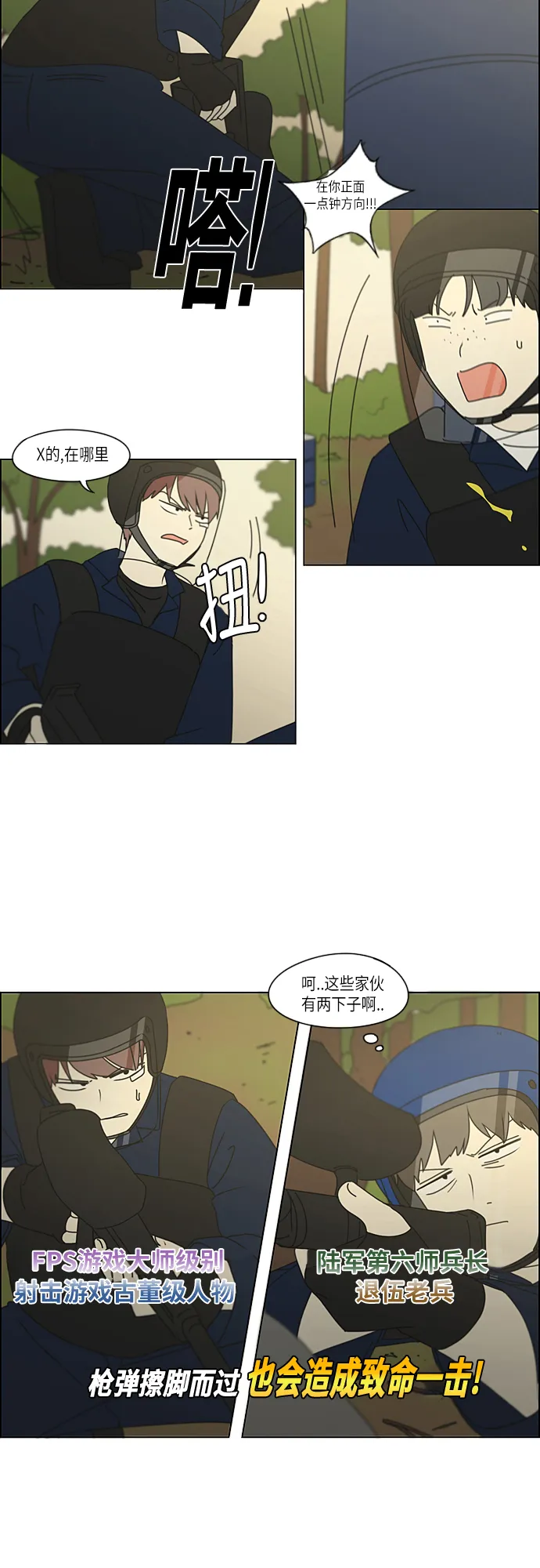 [第271话] 修学旅行（3） 第24页