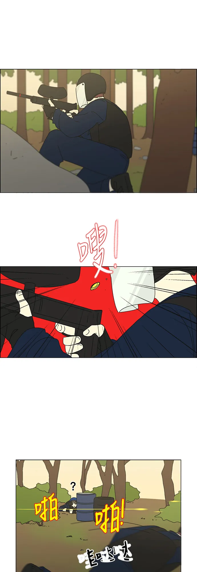 [第271话] 修学旅行（3） 第25页