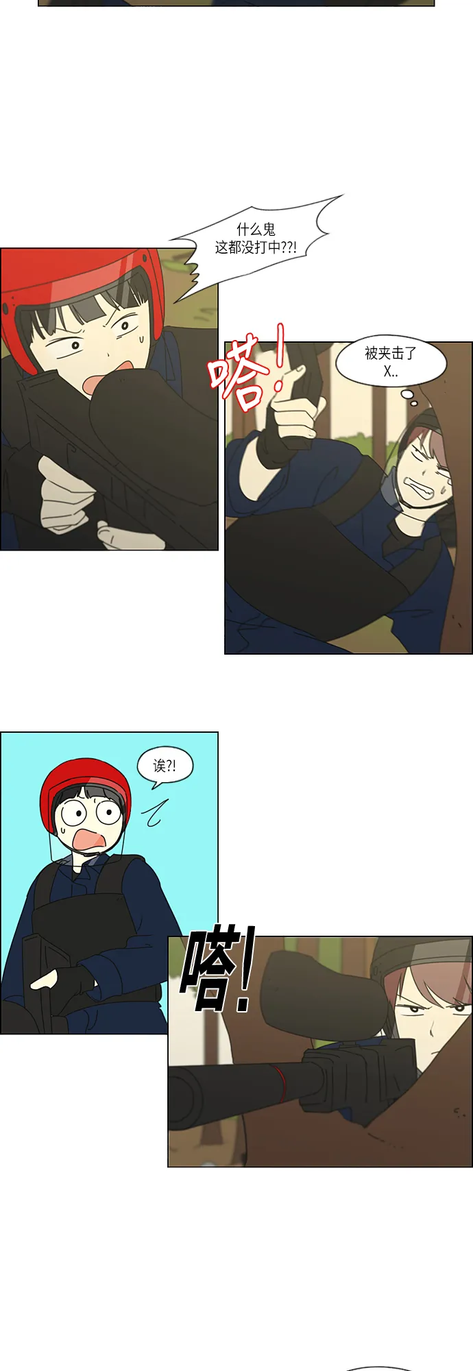 [第271话] 修学旅行（3） 第26页