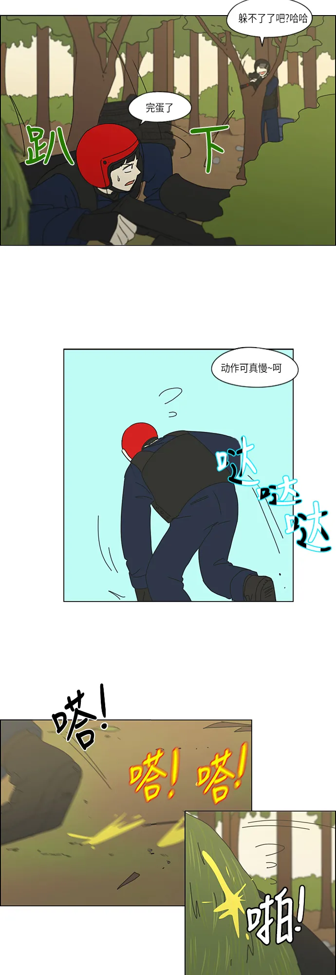 [第271话] 修学旅行（3） 第27页