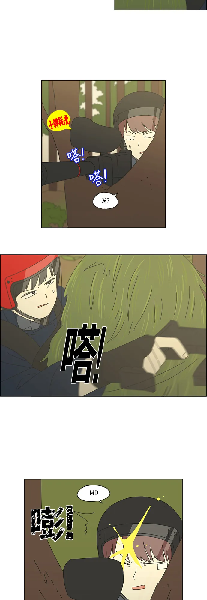 [第271话] 修学旅行（3） 第28页