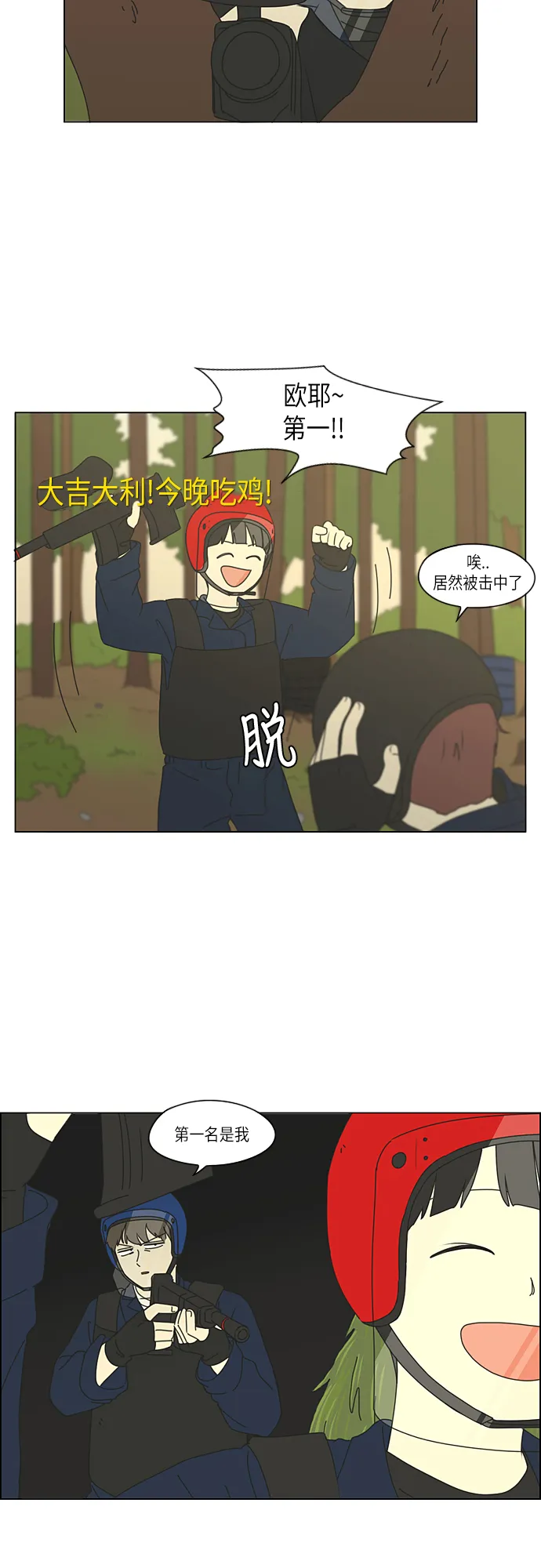 [第271话] 修学旅行（3） 第29页