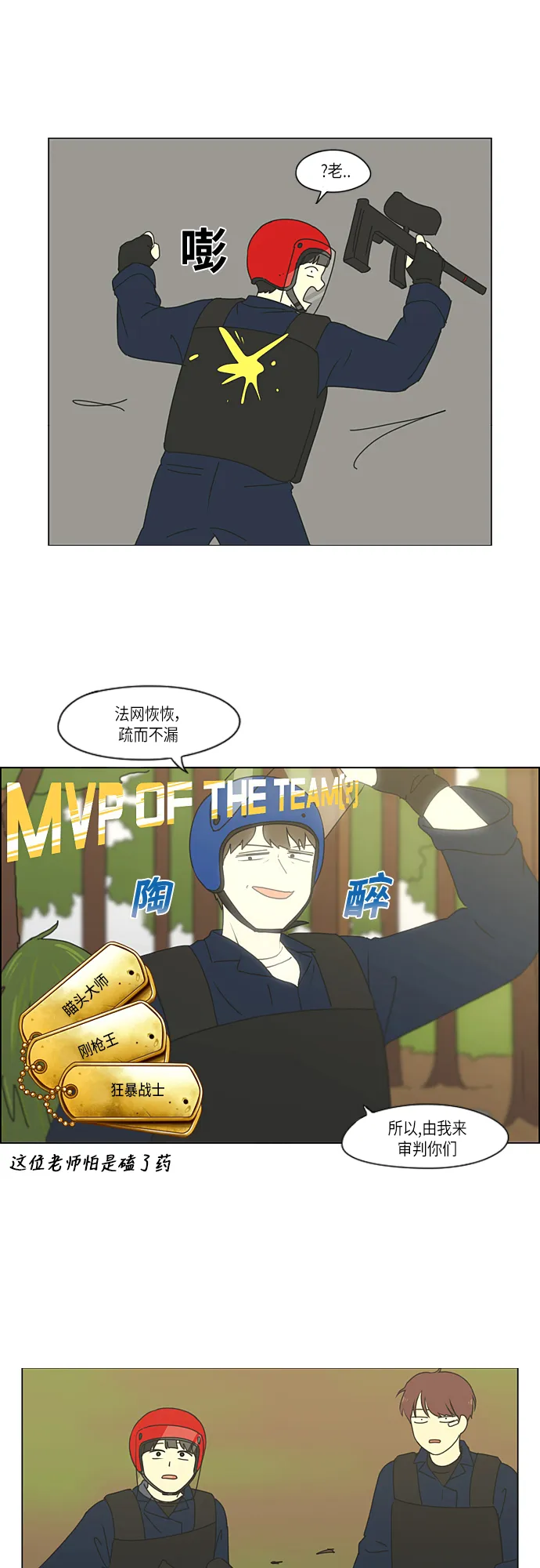 [第271话] 修学旅行（3） 第30页