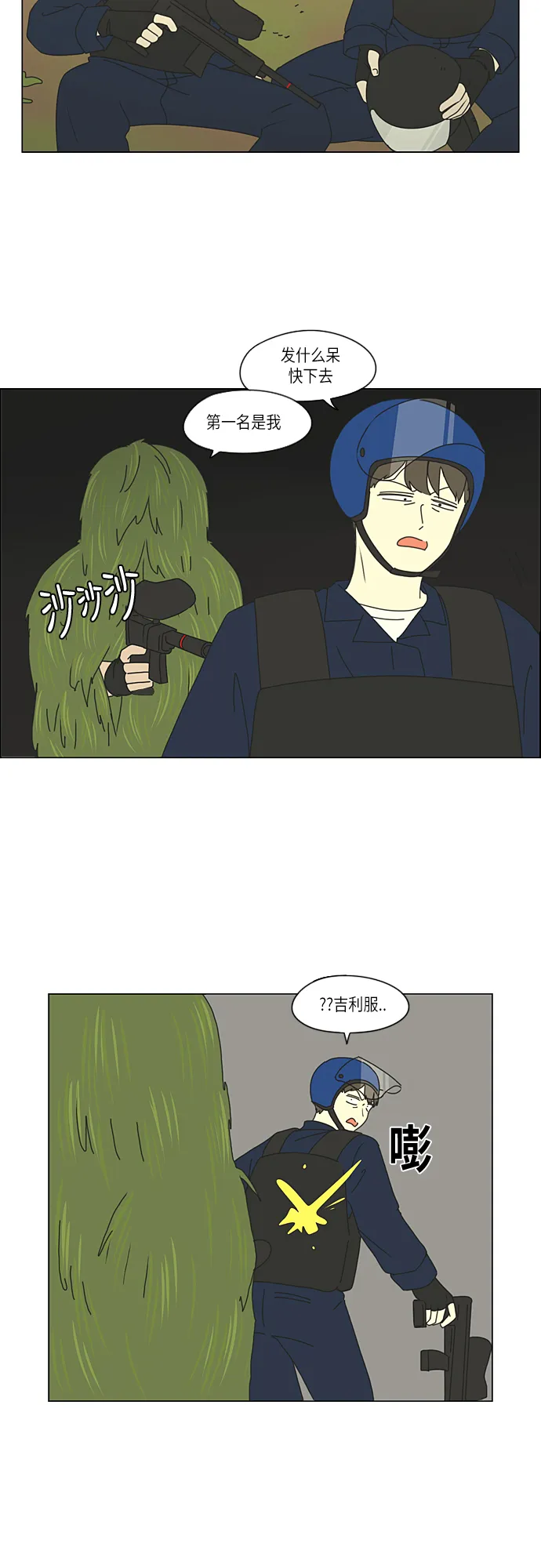 [第271话] 修学旅行（3） 第31页