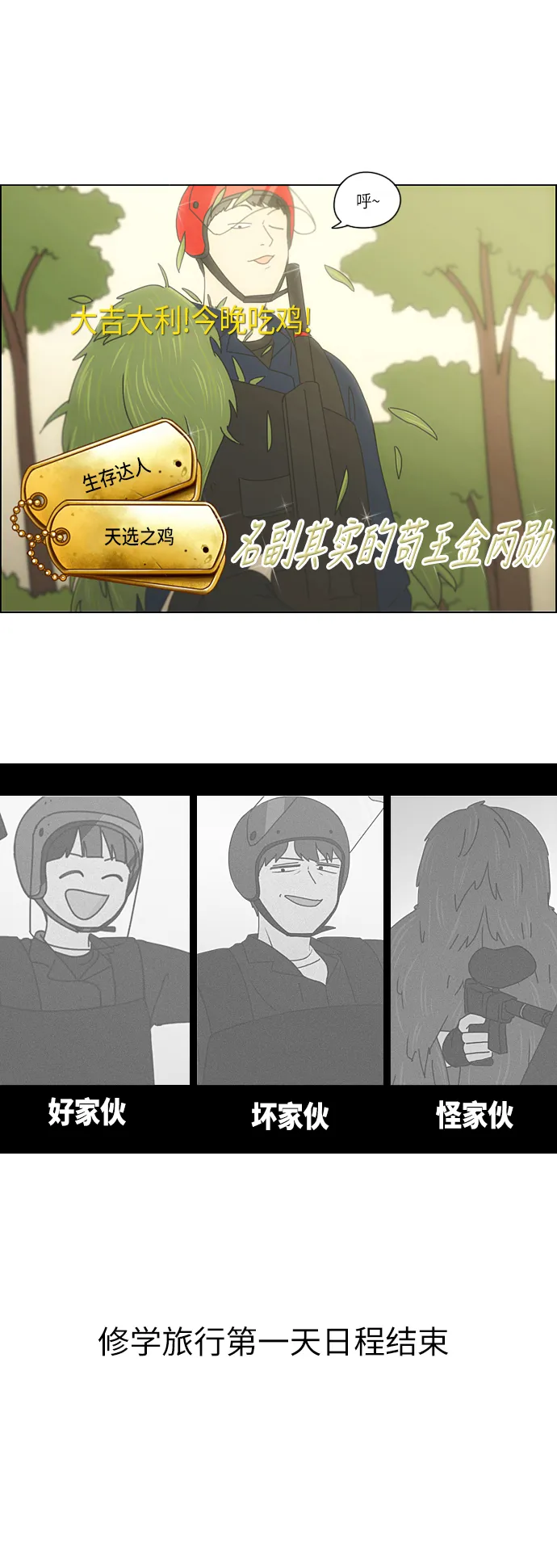 [第271话] 修学旅行（3） 第32页