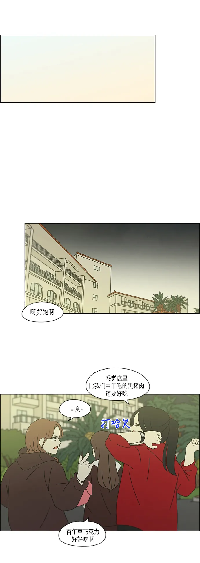 [第271话] 修学旅行（3） 第33页