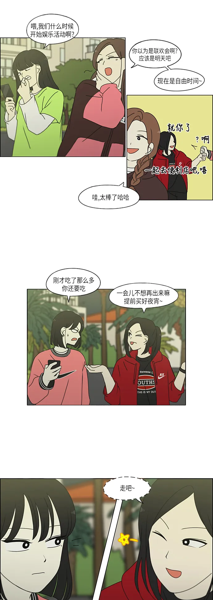 [第271话] 修学旅行（3） 第34页