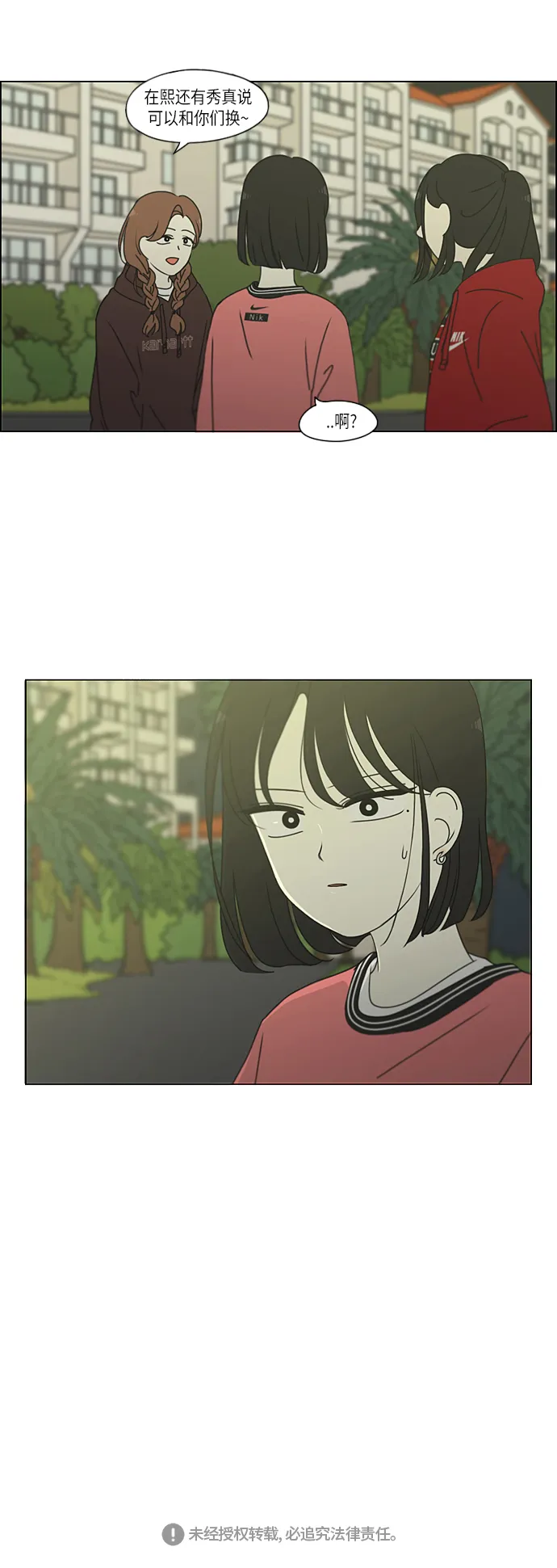 [第271话] 修学旅行（3） 第36页