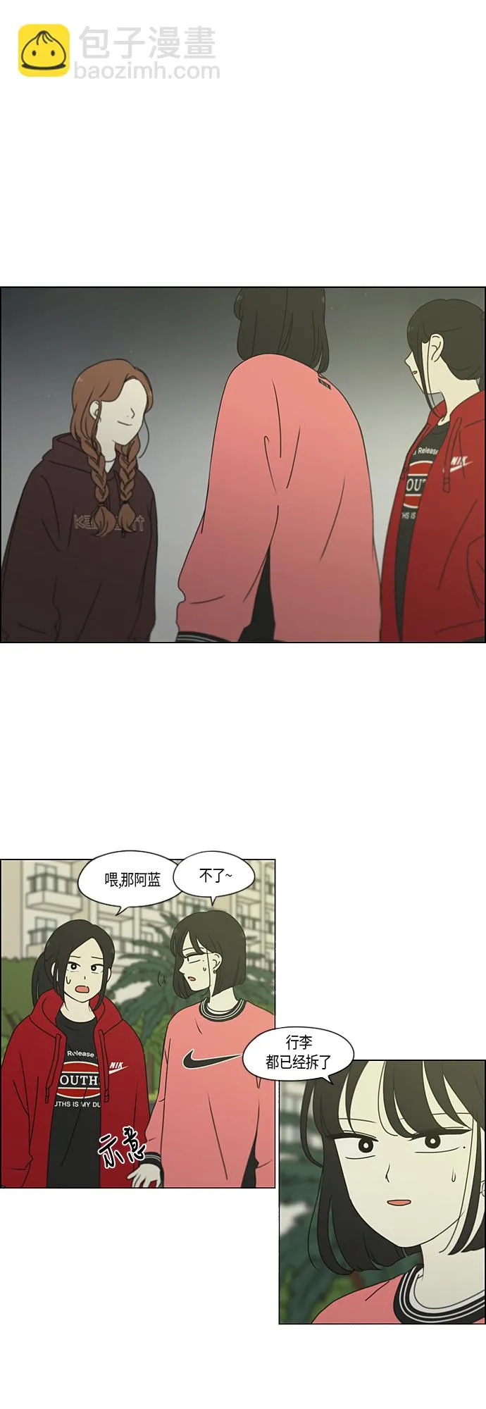 [第272话] 修学旅行（4） 第2页