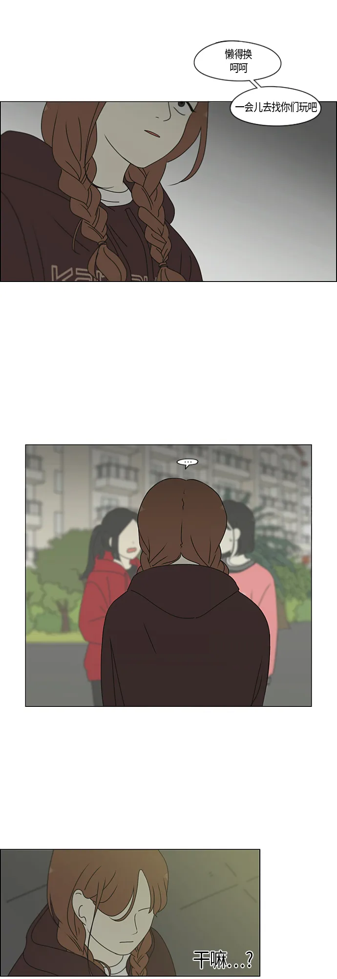 [第272话] 修学旅行（4） 第3页