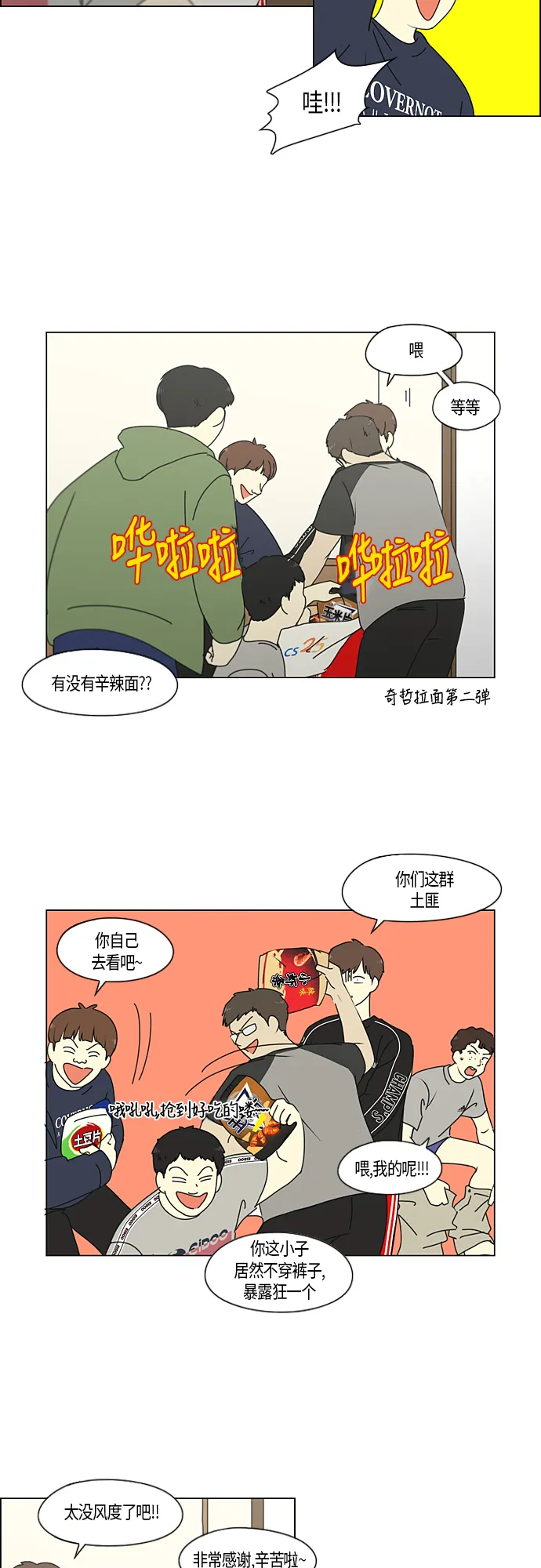 [第272话] 修学旅行（4） 第7页